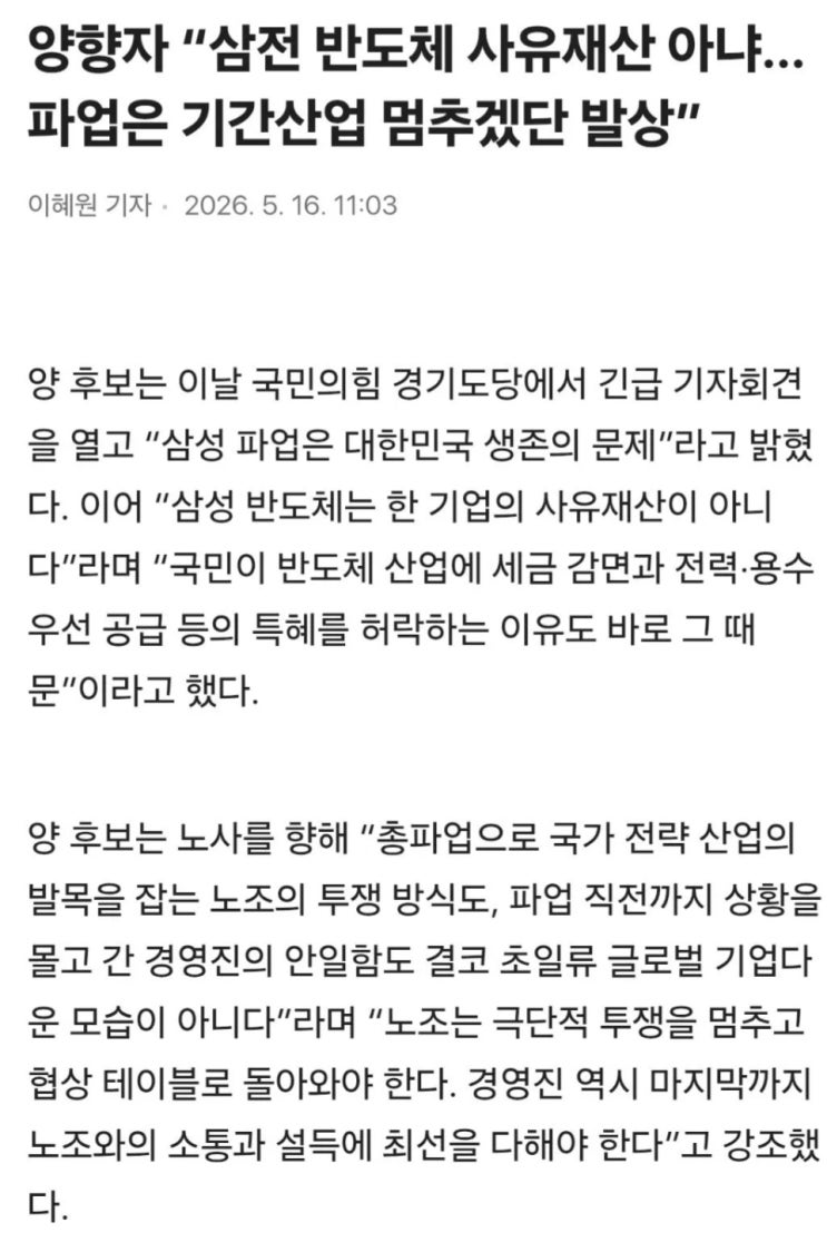 양향자, 삼성 반도체는 삼전 사유재산 아니야, 그동안 특혜 허락