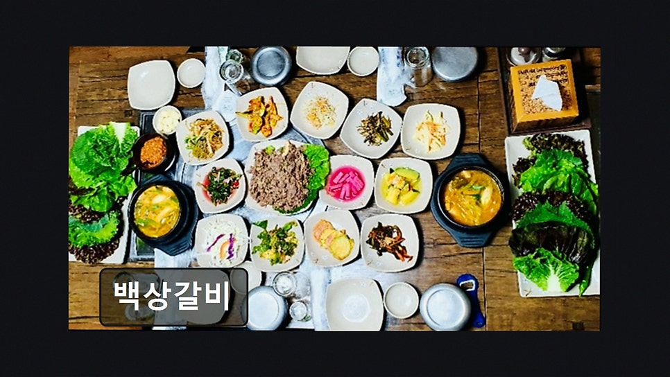 백상갈비 사진 4