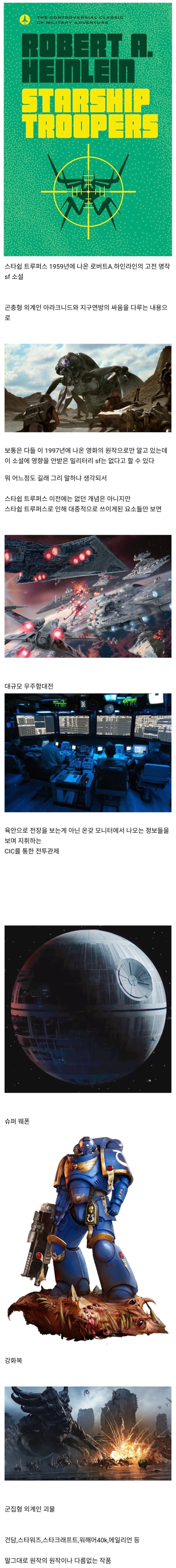  스타쉽 트루퍼스가 밀리터리 SF에 준 영향