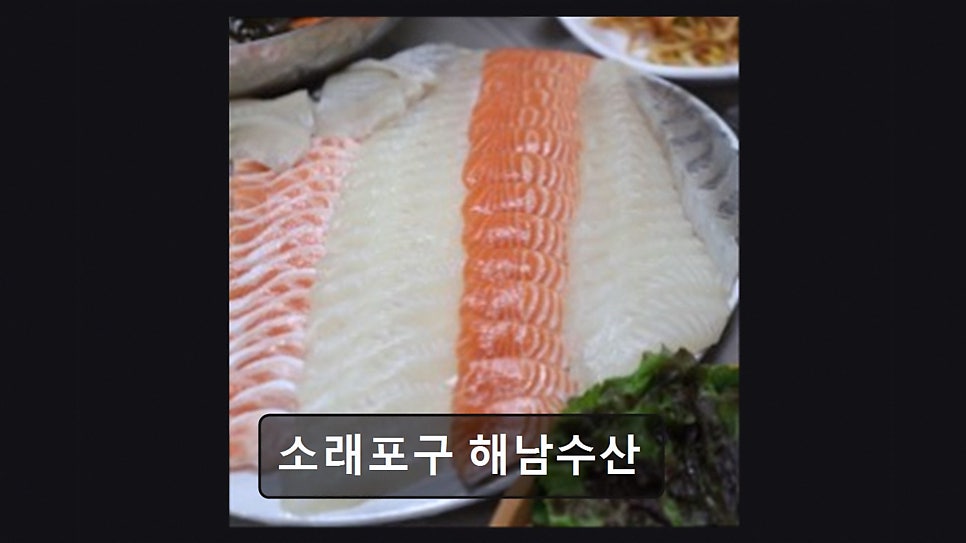 소래포구해남수산 사진 6