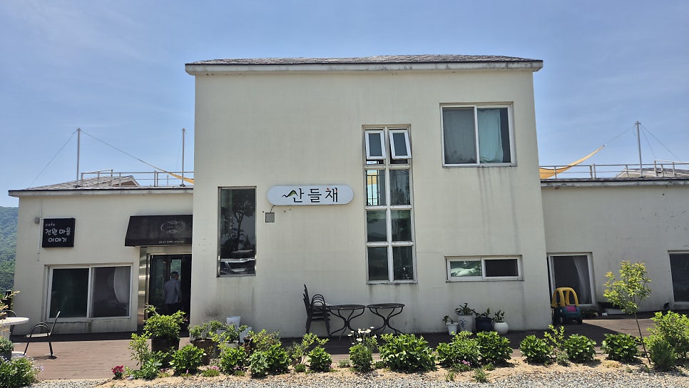 산들채 사진 2