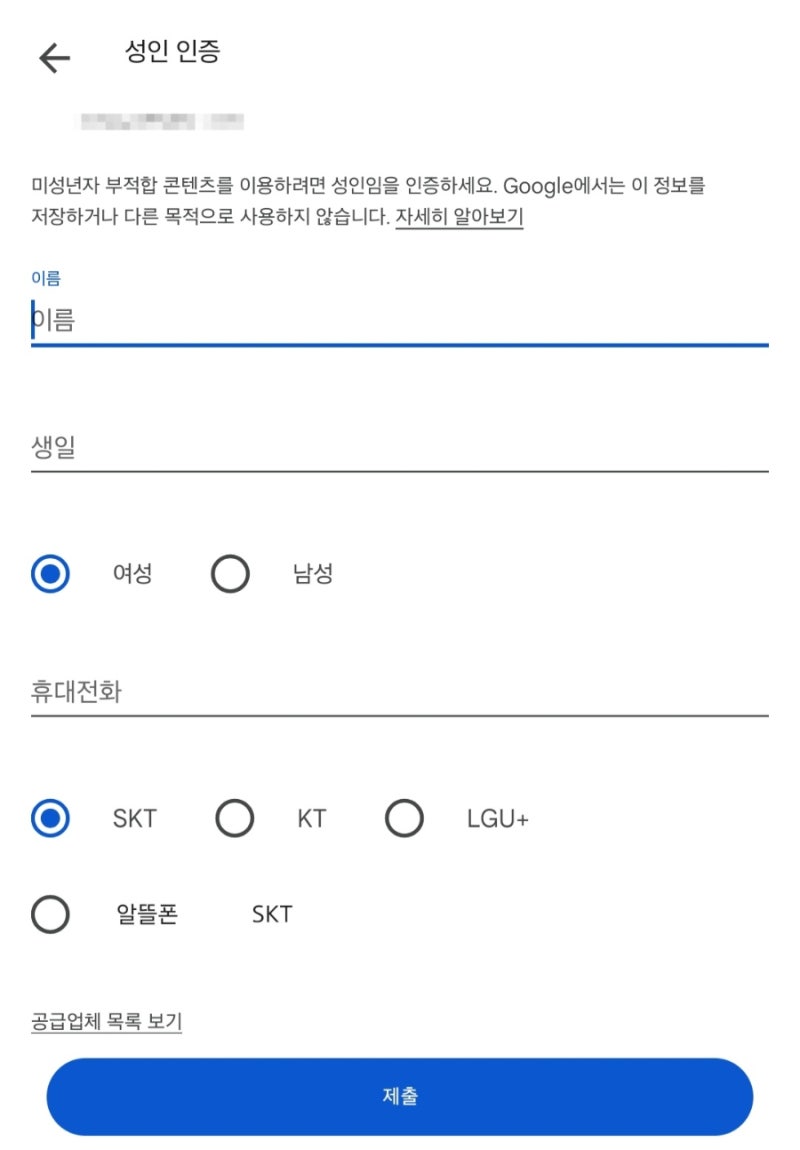 중국 | 고덕지도 Amap 구글 플레이스토어 설치 성인인증 유효하지 않은 정보 오류 해결방법