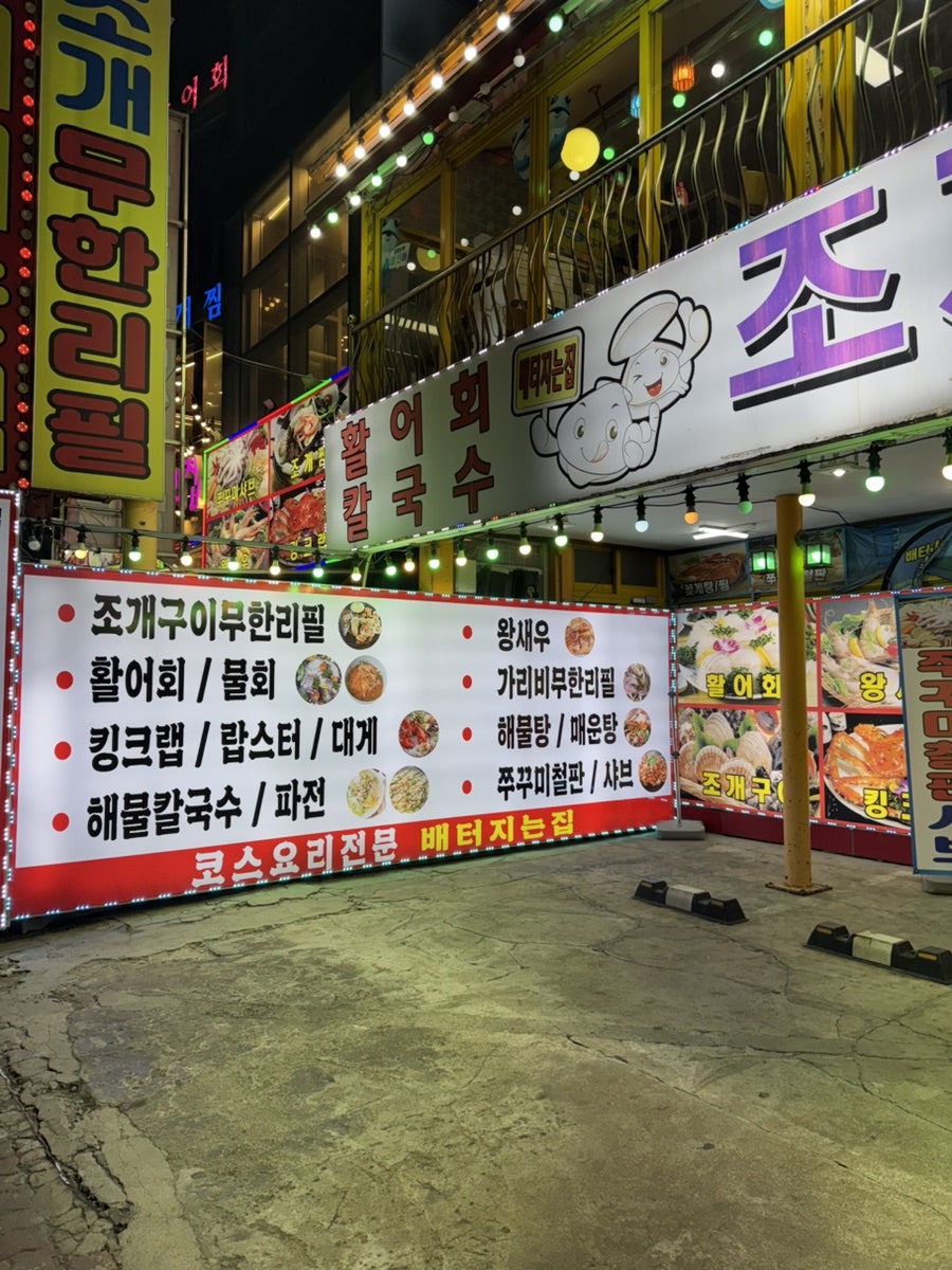 배터지는집 사진 3