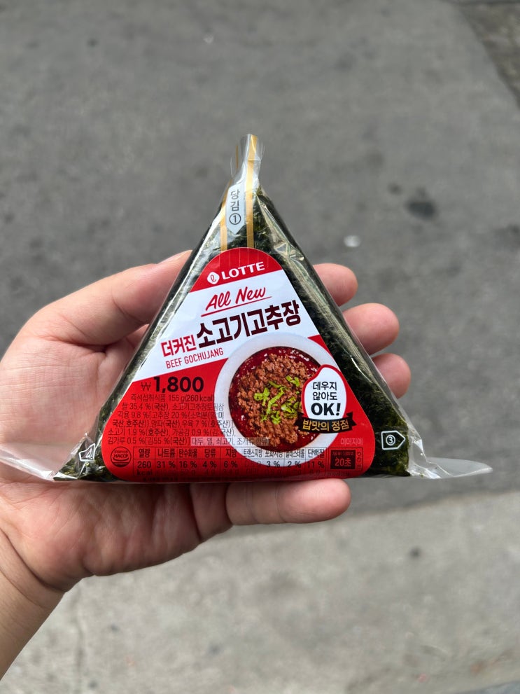  세븐일레븐 든든한 직장인 아침, 삼각김밥 추천 <롯데 all new 더커진소고기고추장>