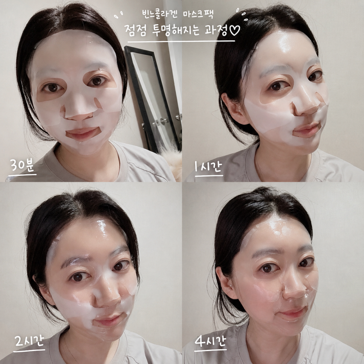  마스크팩 추천 다음날 화장 잘 먹었던 빈느 콜라겐 마스크 솔직 후기