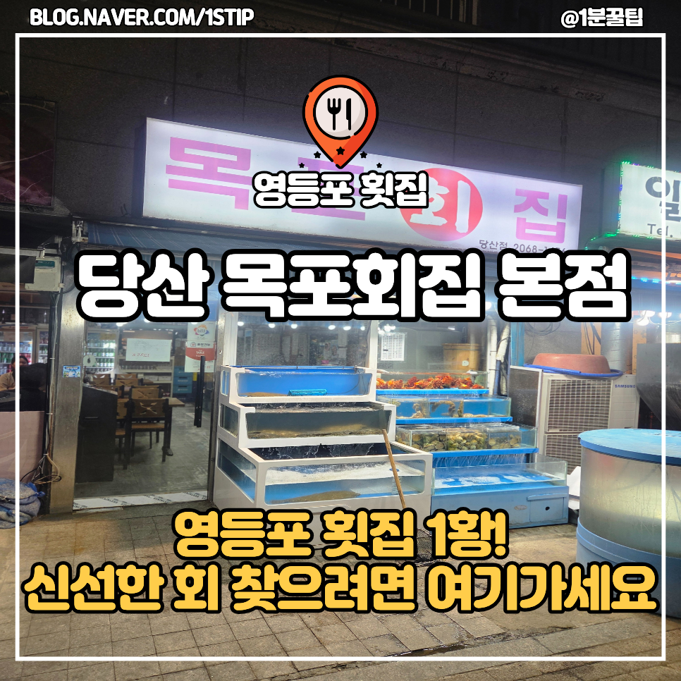 목포회집 본점 사진 1