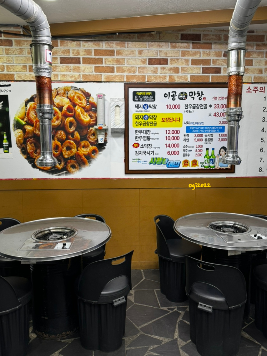 이공막창 사진 4