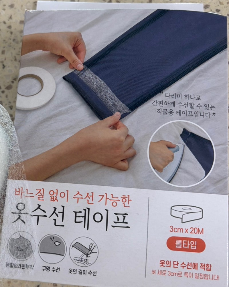 바지 기장 수선, 수선집 가지 말고 다이소 옷수선테이프로 5분 만에 끝내기