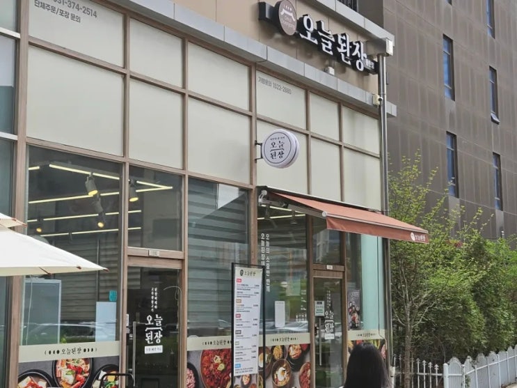  [내돈내산] 동탄된장찌개 오늘된장 동탄점 방문후기!!