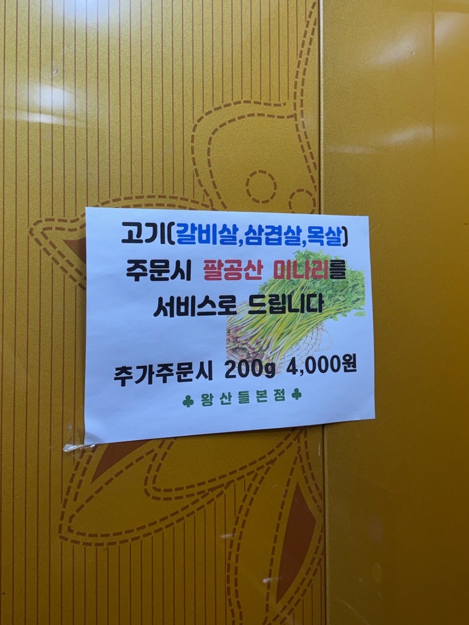 왕산들 본점 사진 2