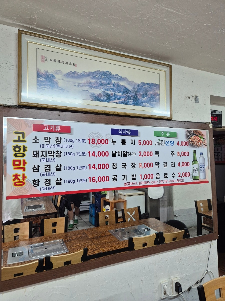 고향막창 사진 2