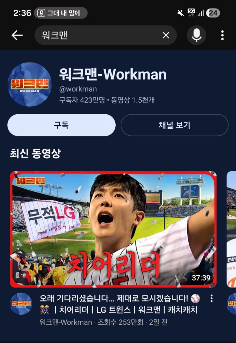 워크맨 이준 캐치캐치 후기