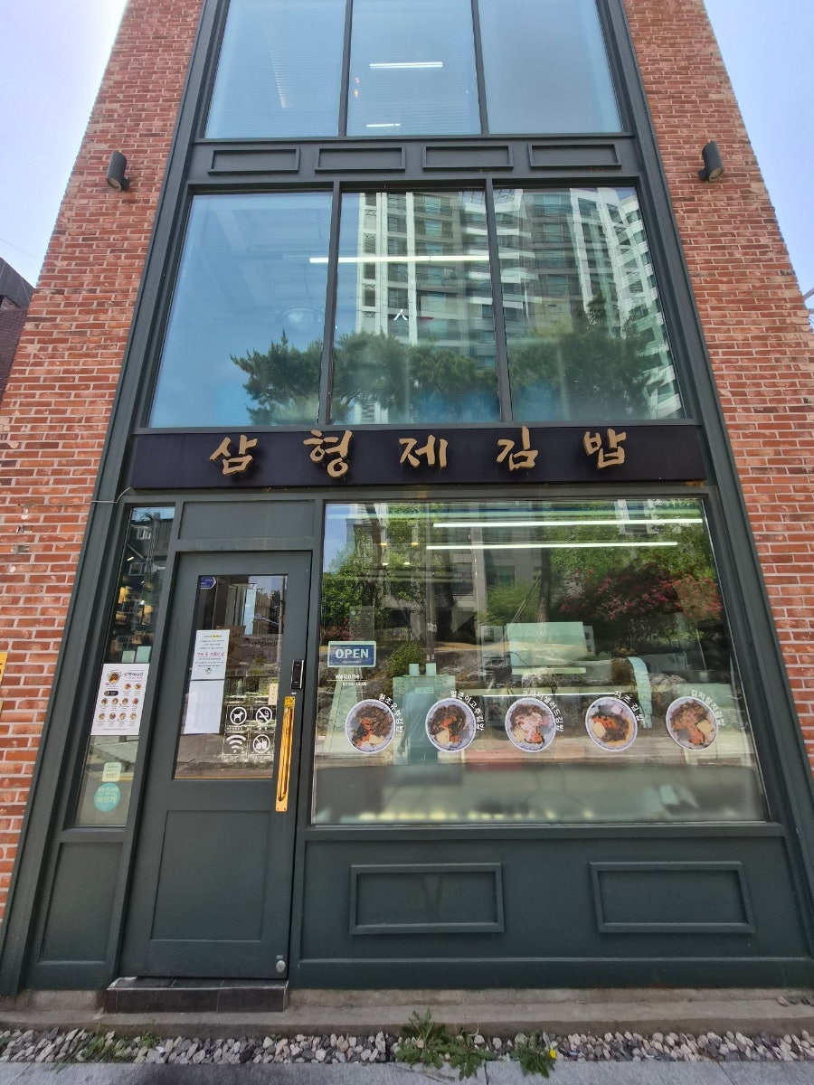 삼형제김밥 본점 사진 3