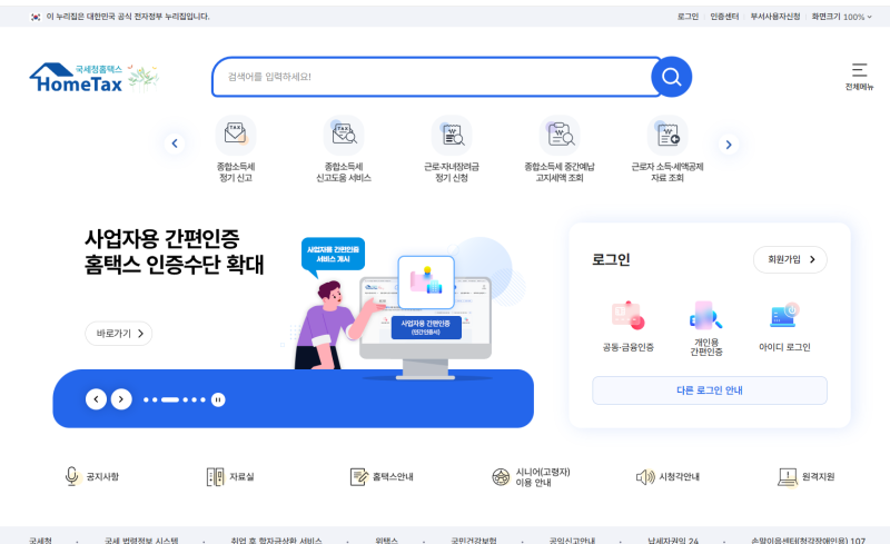 종합소득세 신고 방법, 블로거라면 꼭 체크하기 (안내면 벌금)