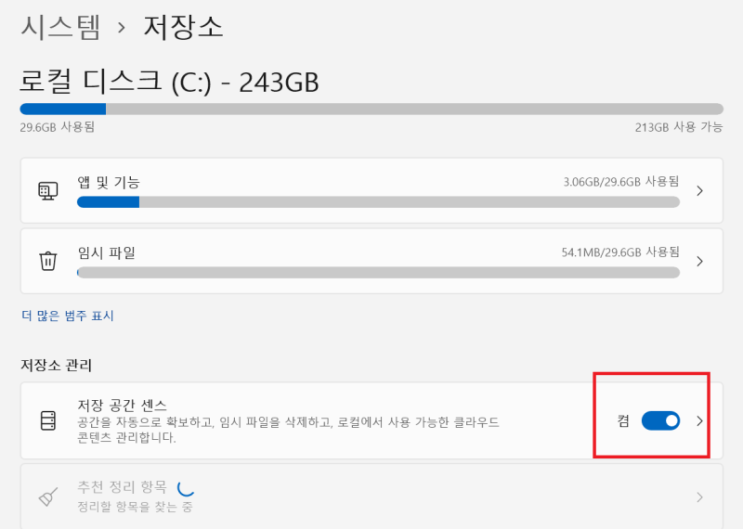   [C드라이브 용량 확보] '저장소 센스'로 불필요한 파일 자동 삭제하는 방법
