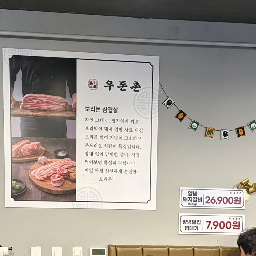 우돈촌 숭의본점 사진 3