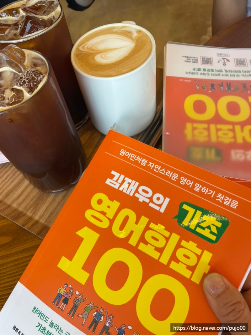 [김재우의 기초 영어회화 100] 20일 과정을 마무리하며 1차 책걸이