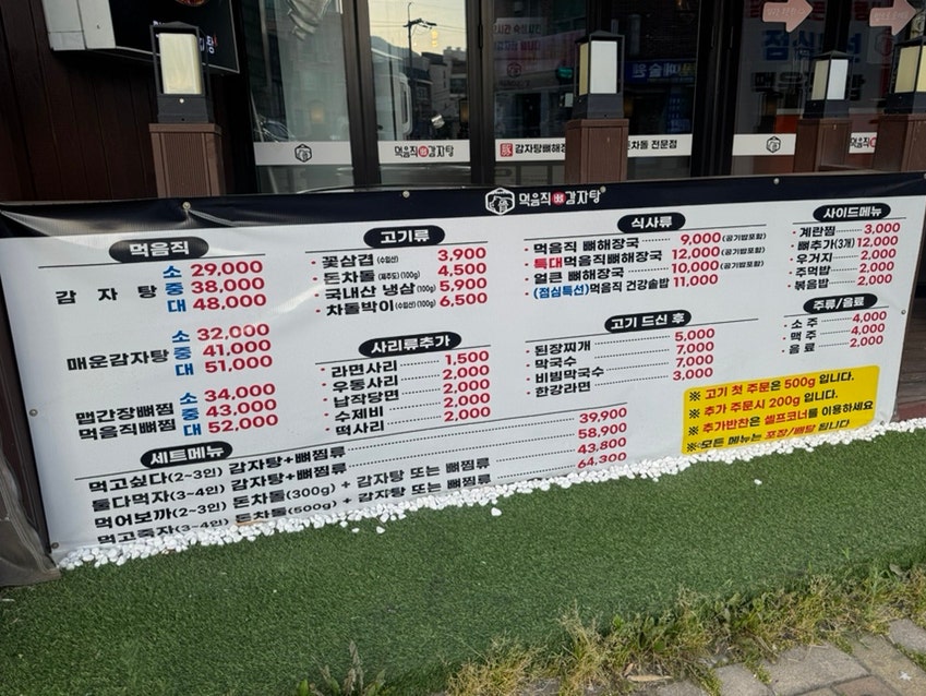 먹음직뼈감자탕 당감점 사진 2