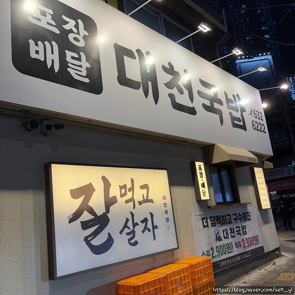 대천국밥 진천점 사진 6