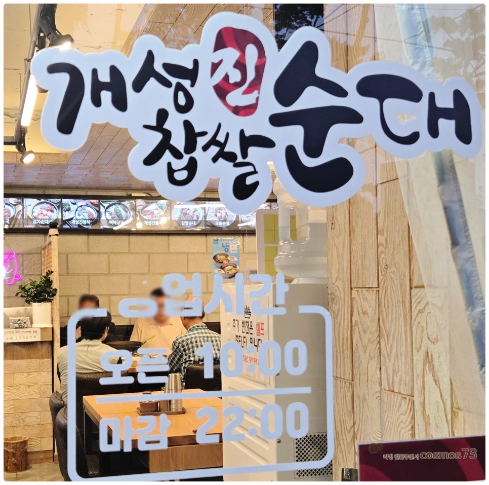 Gaeseongjinchapssalsundae photo 4