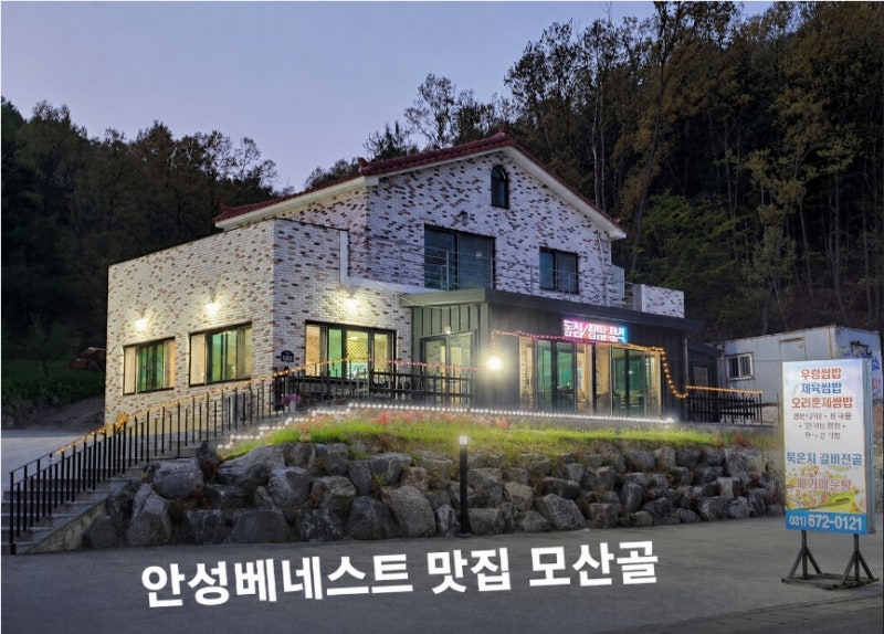 안성 베네스트cc 맛집 모산골 우렁쌈밥정식 골프 후 꿀 맛집