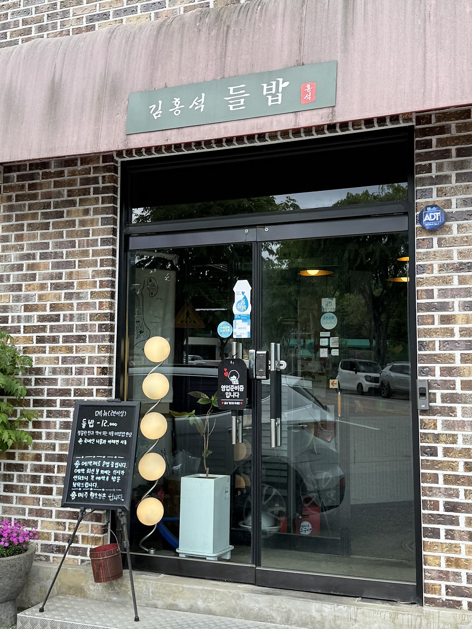 김홍석들밥 사진 2