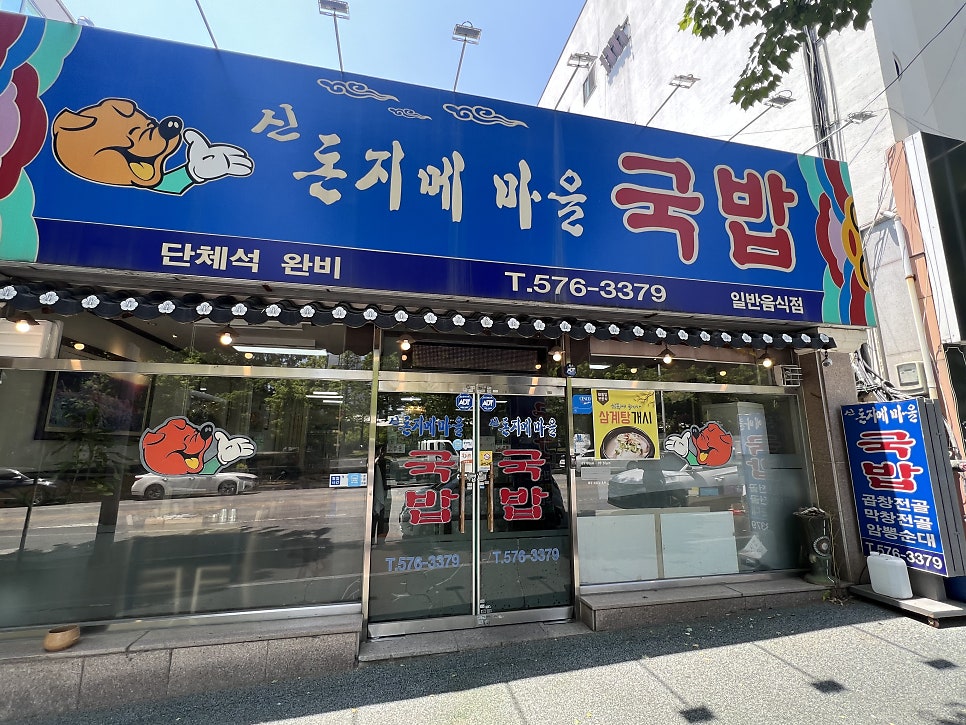 돈지메 사진 3