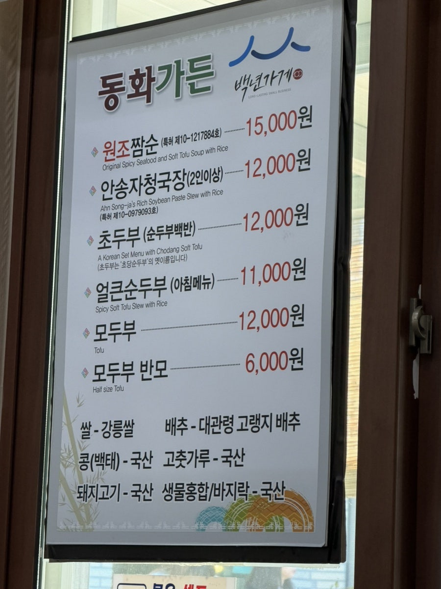 강릉초당골짬뽕순두부 경기포천점 사진 6