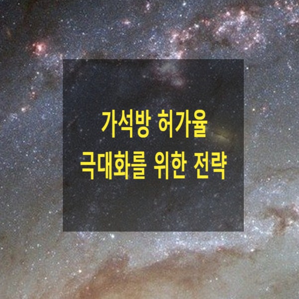 형집행 실무상 가석방 허가를 잘 받기 위한 전략