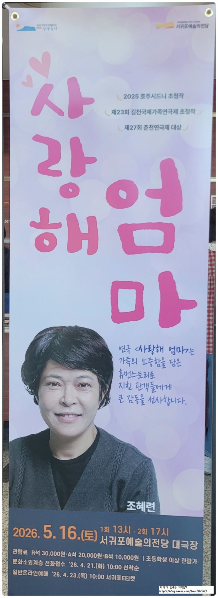 '<b>사랑해 엄마</b>' <b>연극</b>(조혜련 연출, 출연)