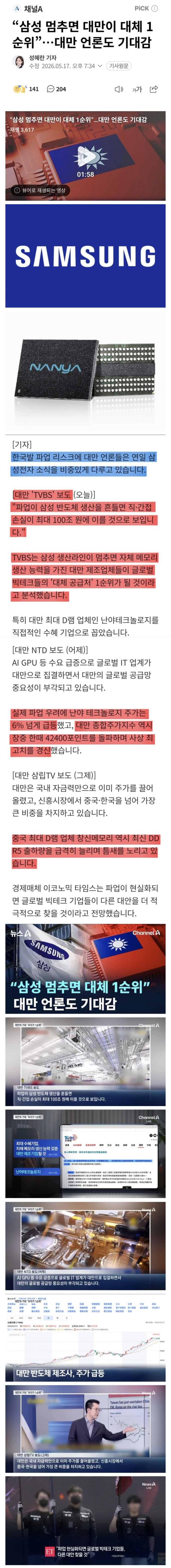  삼성 멈추면 대만이 대체 1순위?