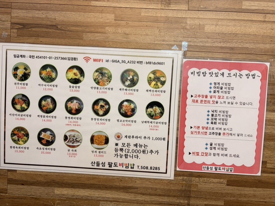 산들섬팔도비빔밥 사진 3
