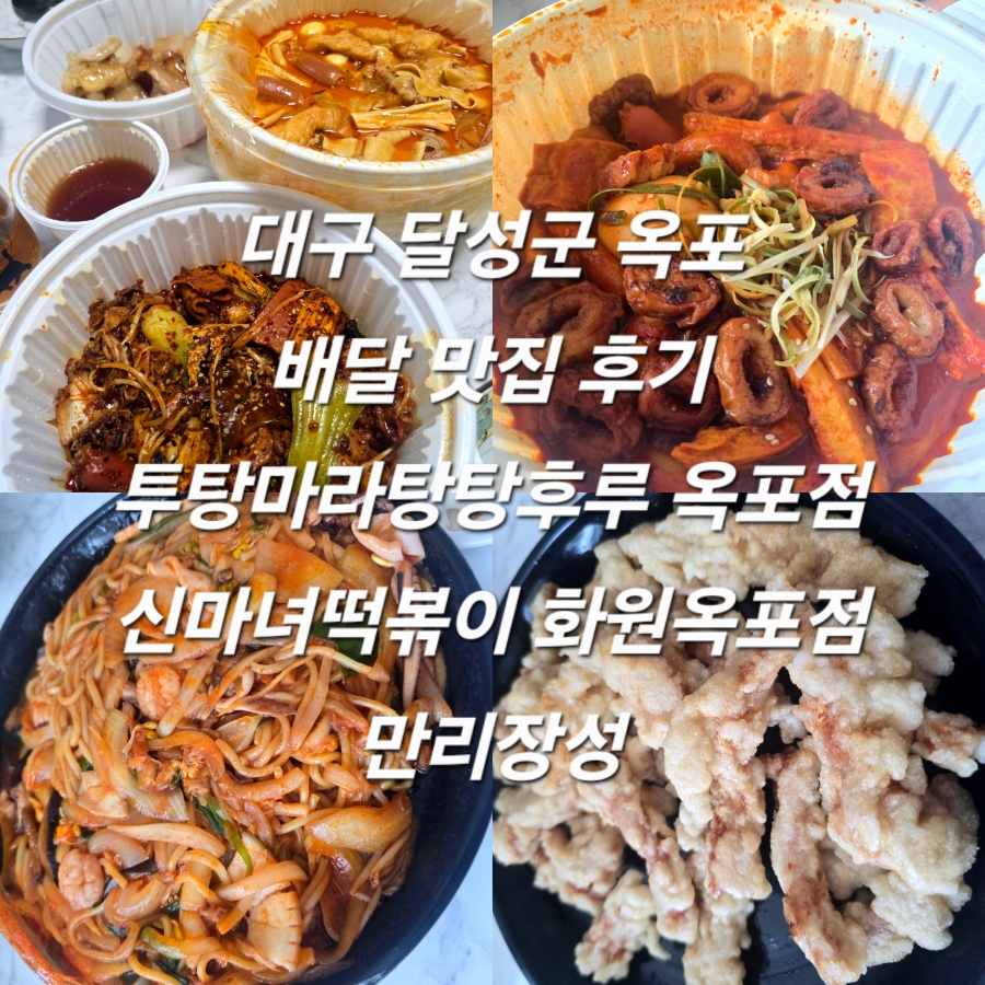 신마녀떡볶이 구지점 사진 1