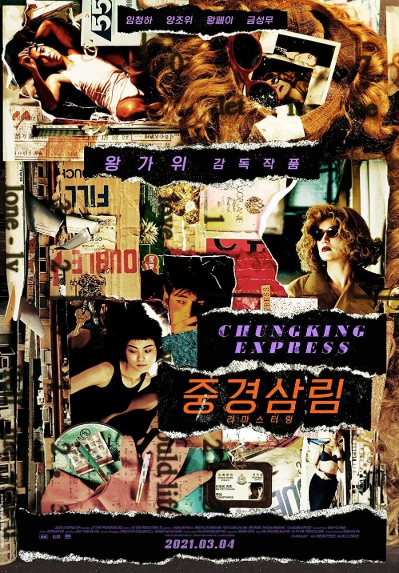 중경삼림 정보 등장인물 결말, 양조위 왕페이 임청하 금성무 주연 로맨스 드라마 영화 추천