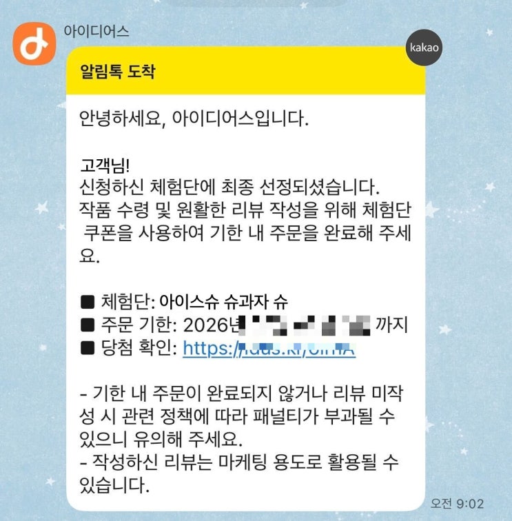  무료 체험단 추천 아이디어스 체험단 후기
