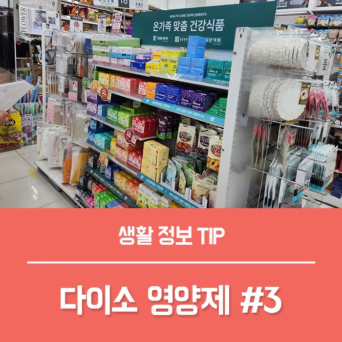 다이소영양제 종류와 효과, 대웅제약 #3