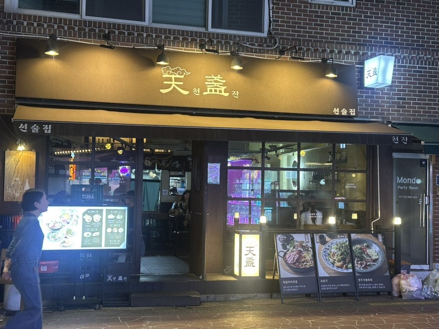 천잔 1호점 사진 2
