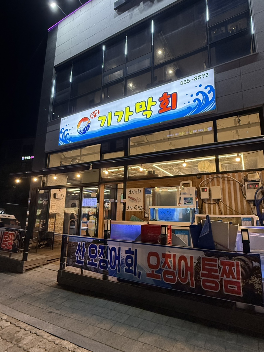 숙성기가막회 사진 1