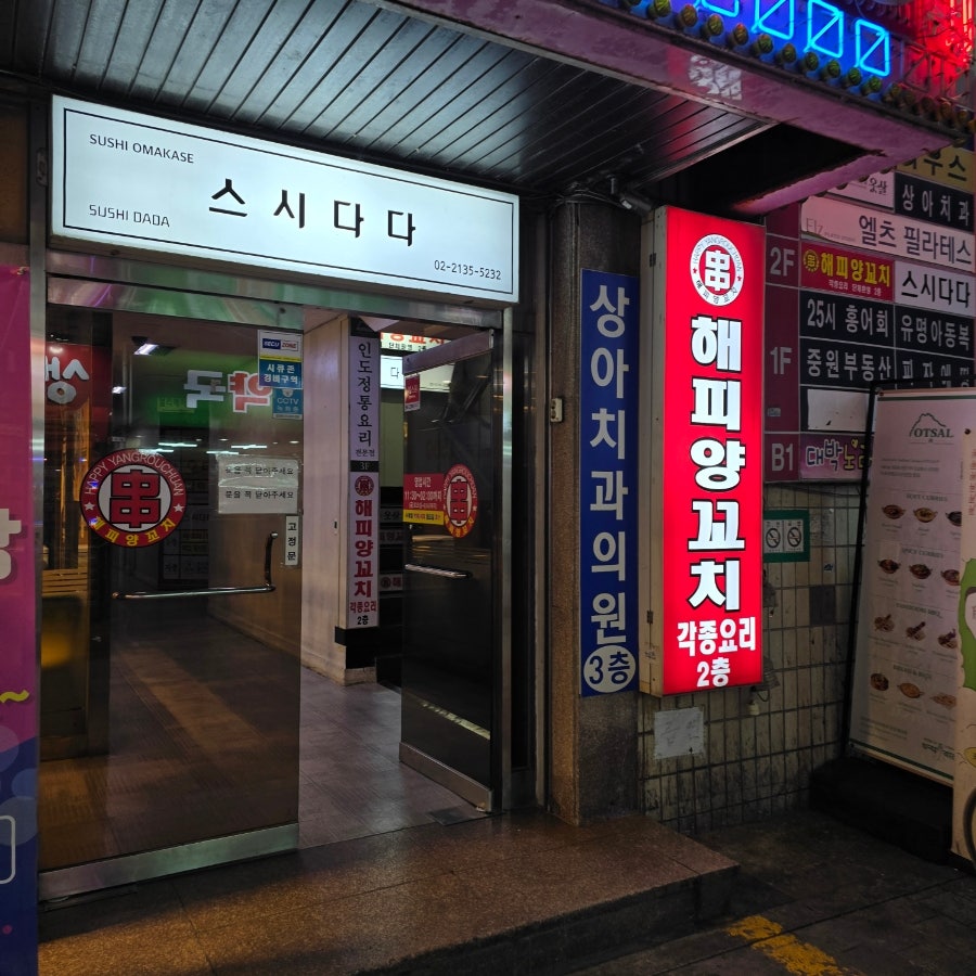 해피양꼬치 사진 4