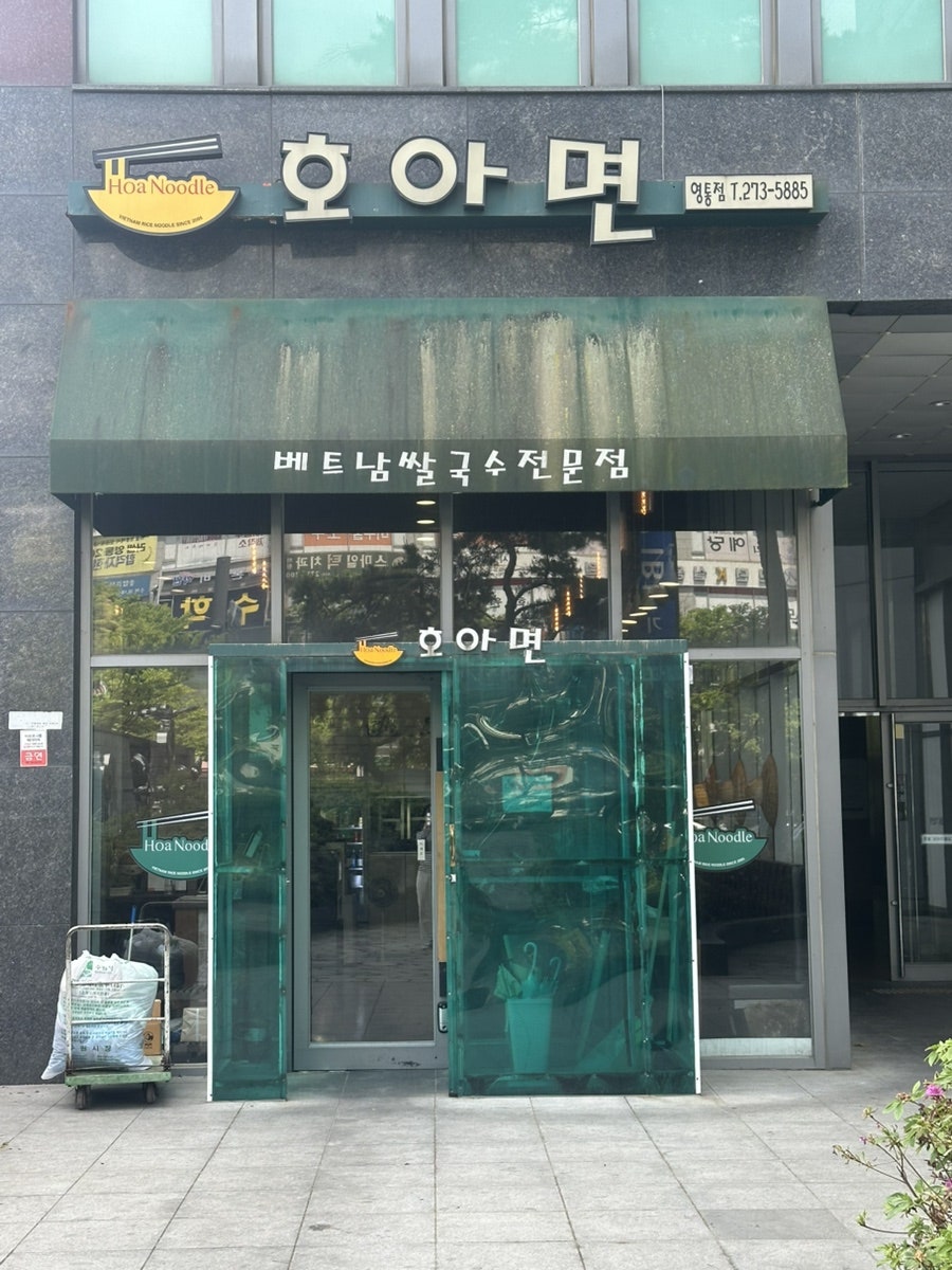 호아면 황골점 사진 1