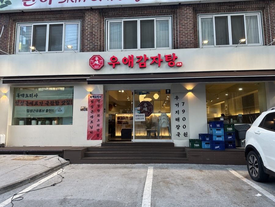 Uaegamjatang Bupyeongjeom photo 5