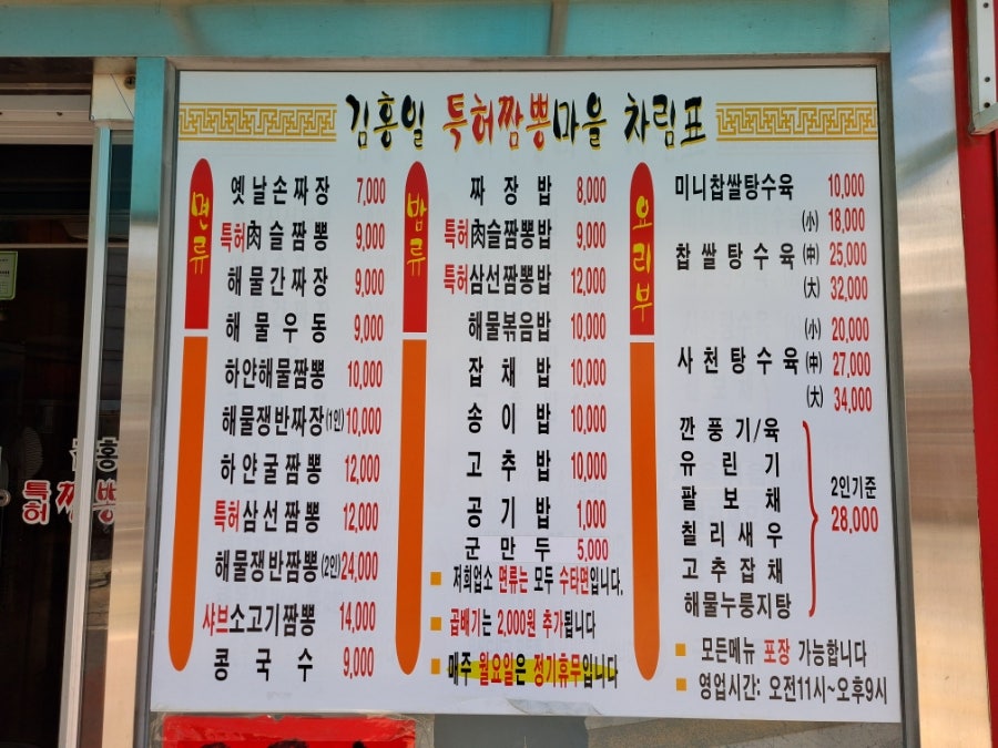 김홍일특허짬뽕마을 사진 4