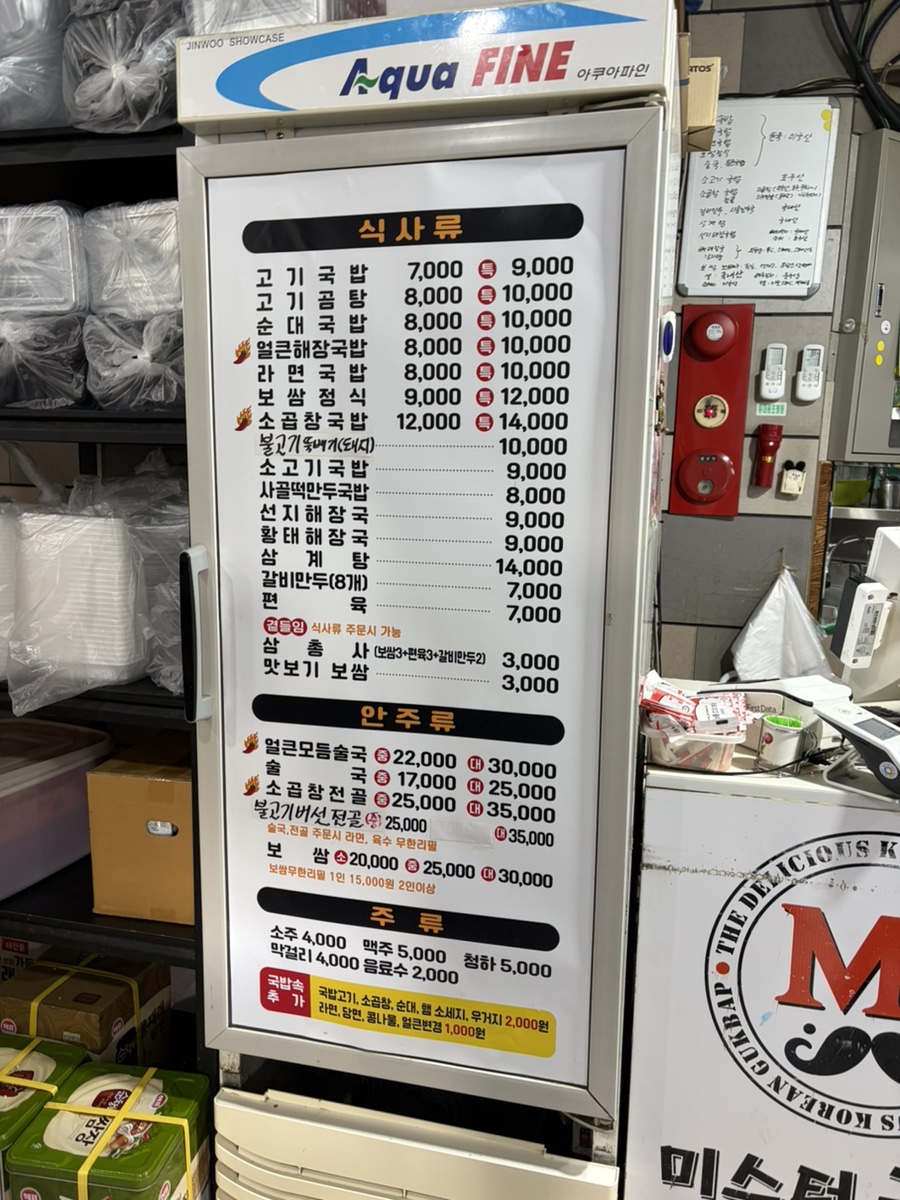미스터국밥 사진 5