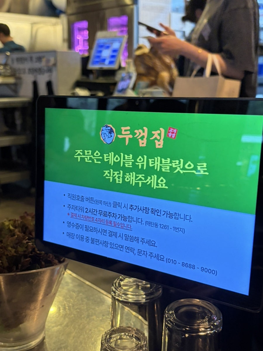 두껍집 수원영통점 사진 4