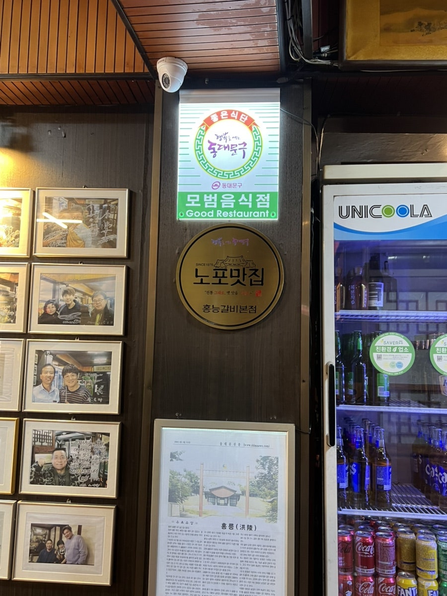 홍능갈비 본점 사진 6