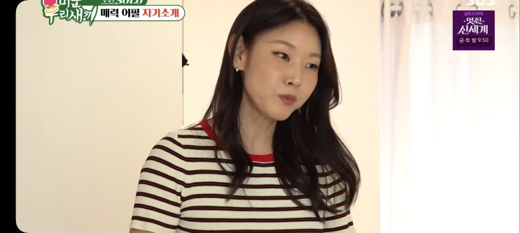  미운우리새끼 최진혁 윤시윤 캠핑장 송해나 집들이 탁재훈 한혜진 나는solo 염승환 토니안 주식 강의