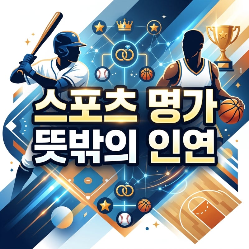 이정후 고우석 허훈 가족관계 야구 농구 명문가의 얽히고설킨 인연