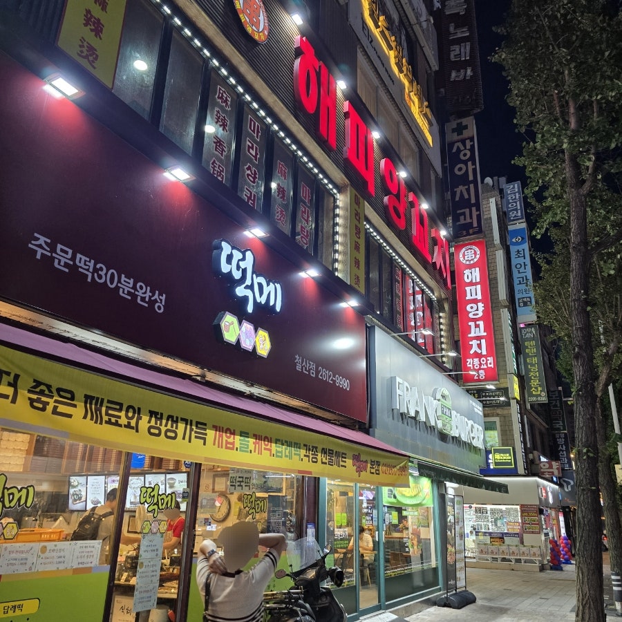 해피양꼬치 사진 3