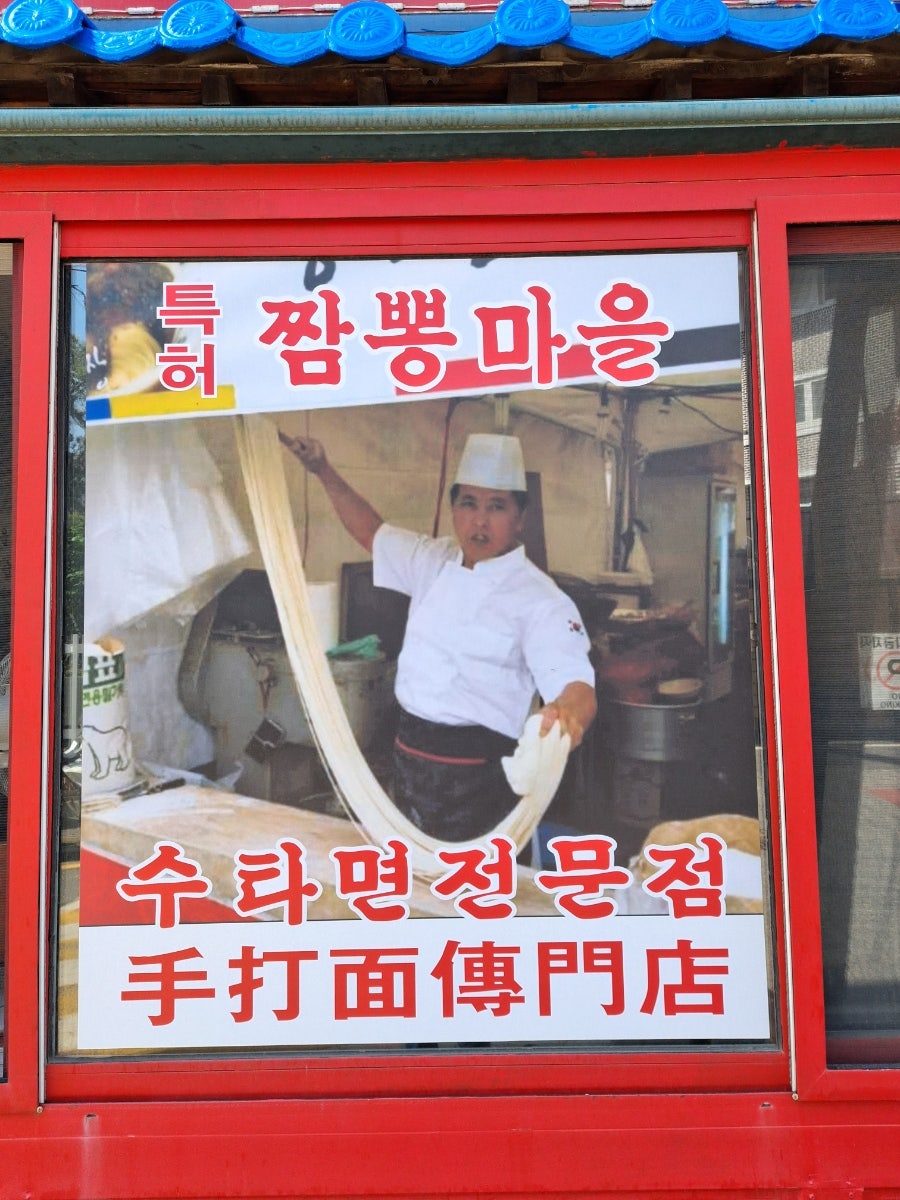 김홍일특허짬뽕마을 사진 2