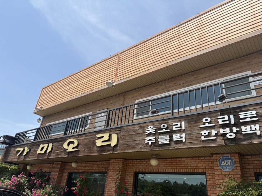 가미오리 사진 1